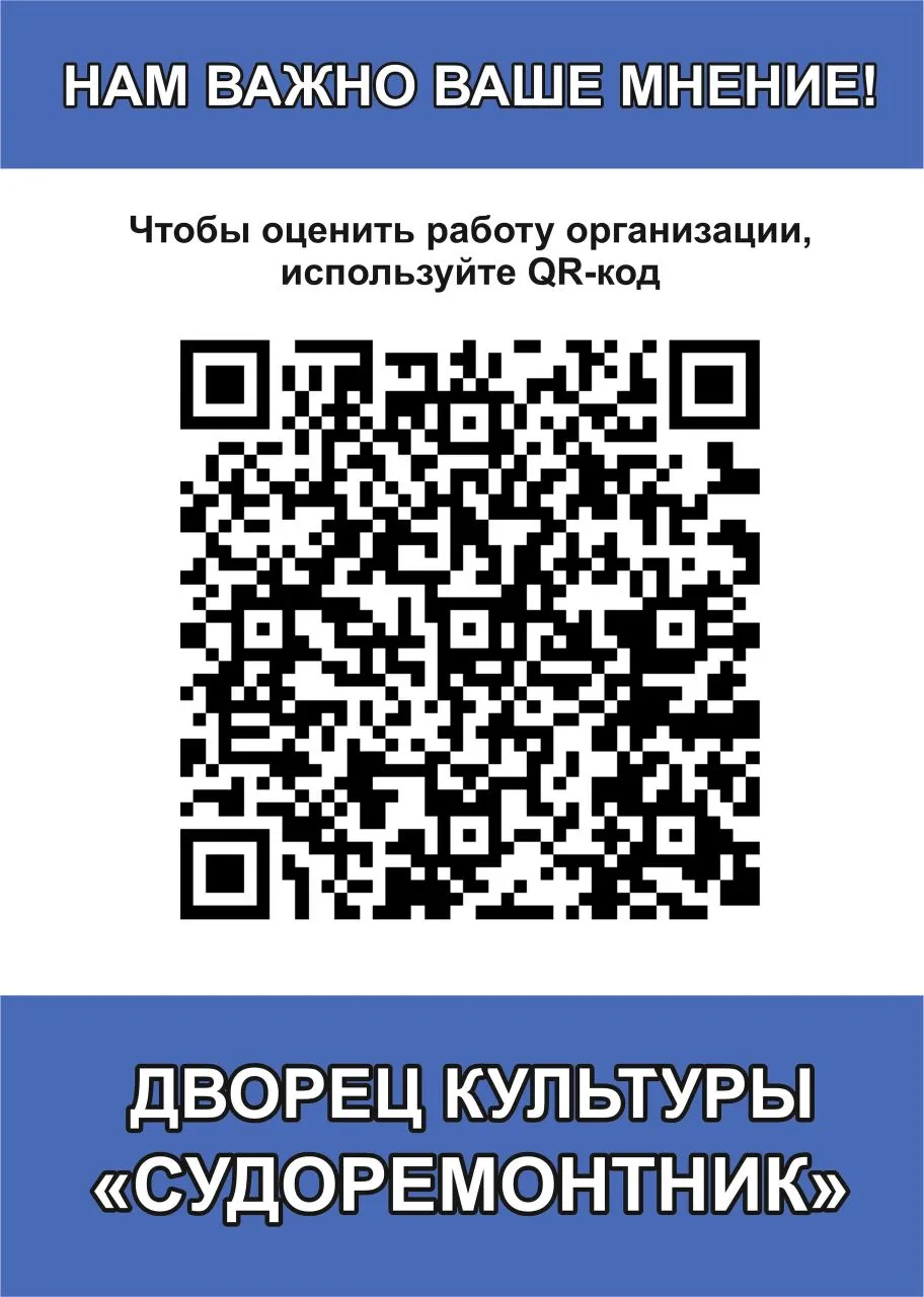 Уважаемые посетители! 🤩 
Просим вас оценить работу нашего Дворца культуры, пройдя по ссылке: 
https