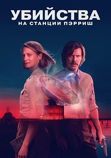 В 1987 году детектив Джорджия Кук расследует жестокое убийство ученых с оккультными элементами. Спус