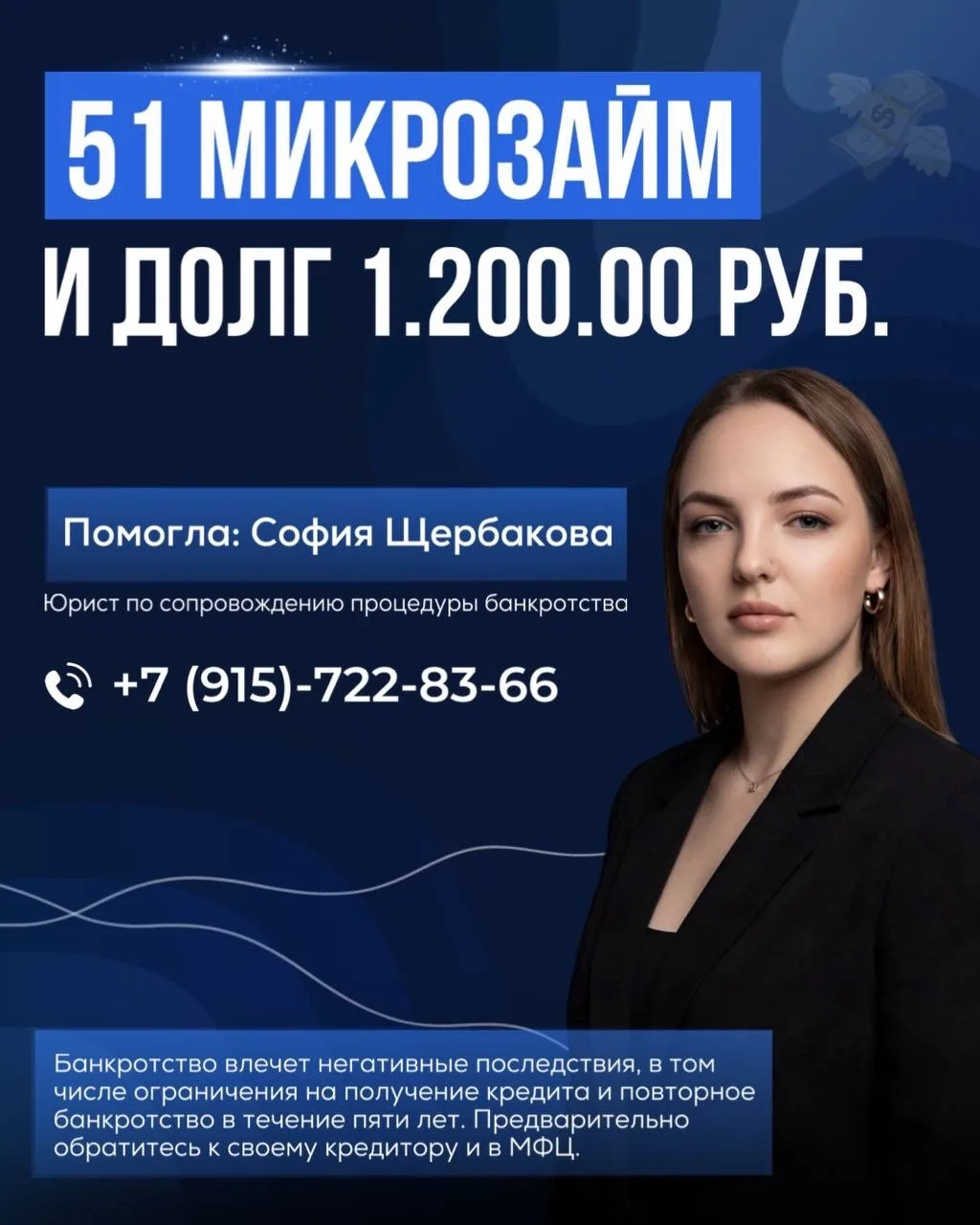 51 МИКРОЗАЙМ И ДОЛГ 1.200.000₽

Молодая девушка приехала учиться в другой город и впервые почувствов