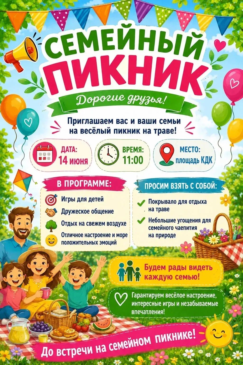 ВСЕХ ЖДЁМ НА ПИКНИК! 😉                       #КДКплуговой
#гпЛуговой