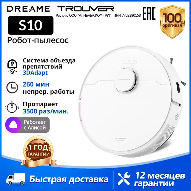 🛍 Робот-пылесос Dreame Trouver S10 за 8 849 ₽ 🔣  с купоном + промокод - BUYONALI1500

🛒  Ссылка н