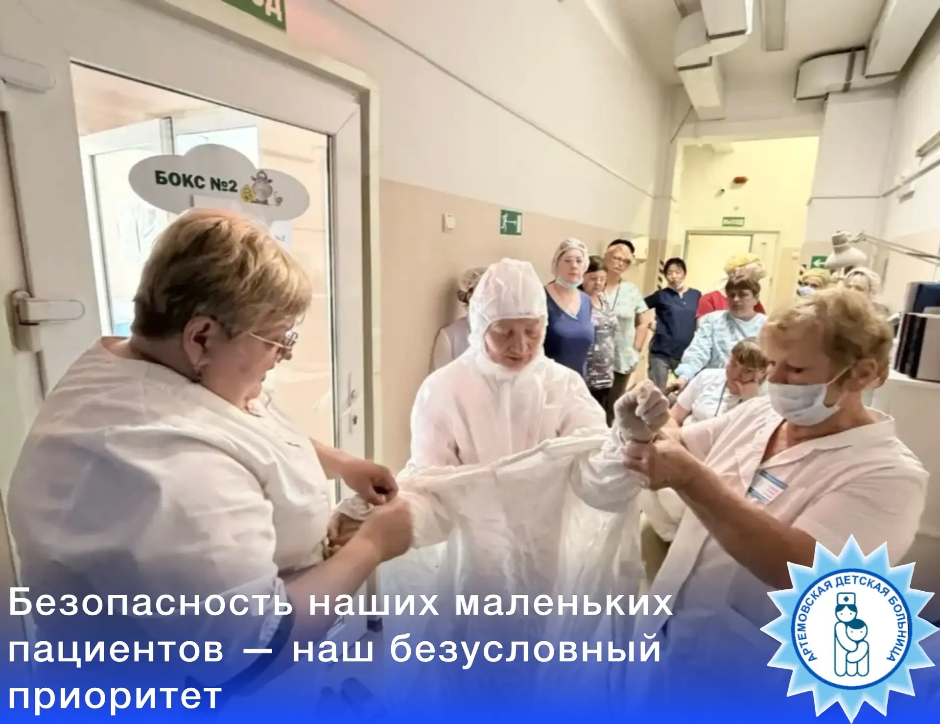 🏥В Артемовской детской больнице прошло плановое учебно-тренировочное занятие, посвящённое профилакт