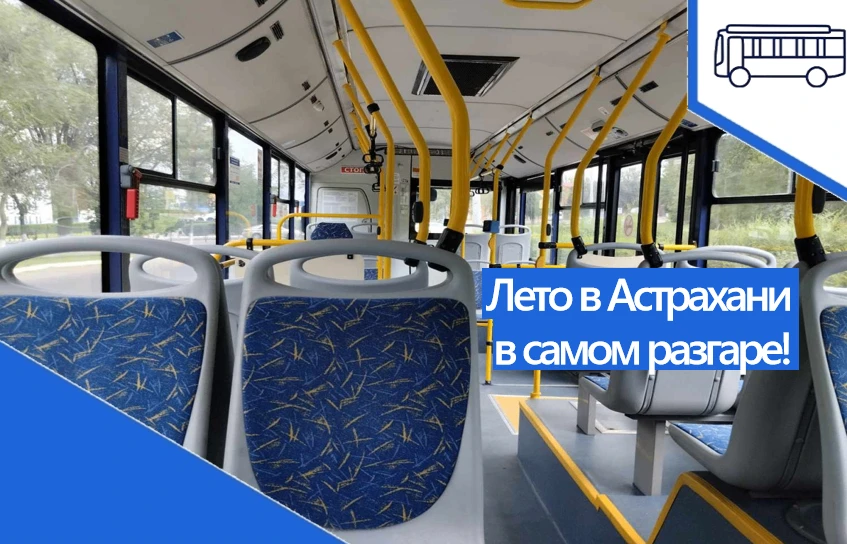 ☀️ Лето в Астрахани в самом разгаре!Мы напоминаем вам простые, но важные правила жаркого сезона:

🔹