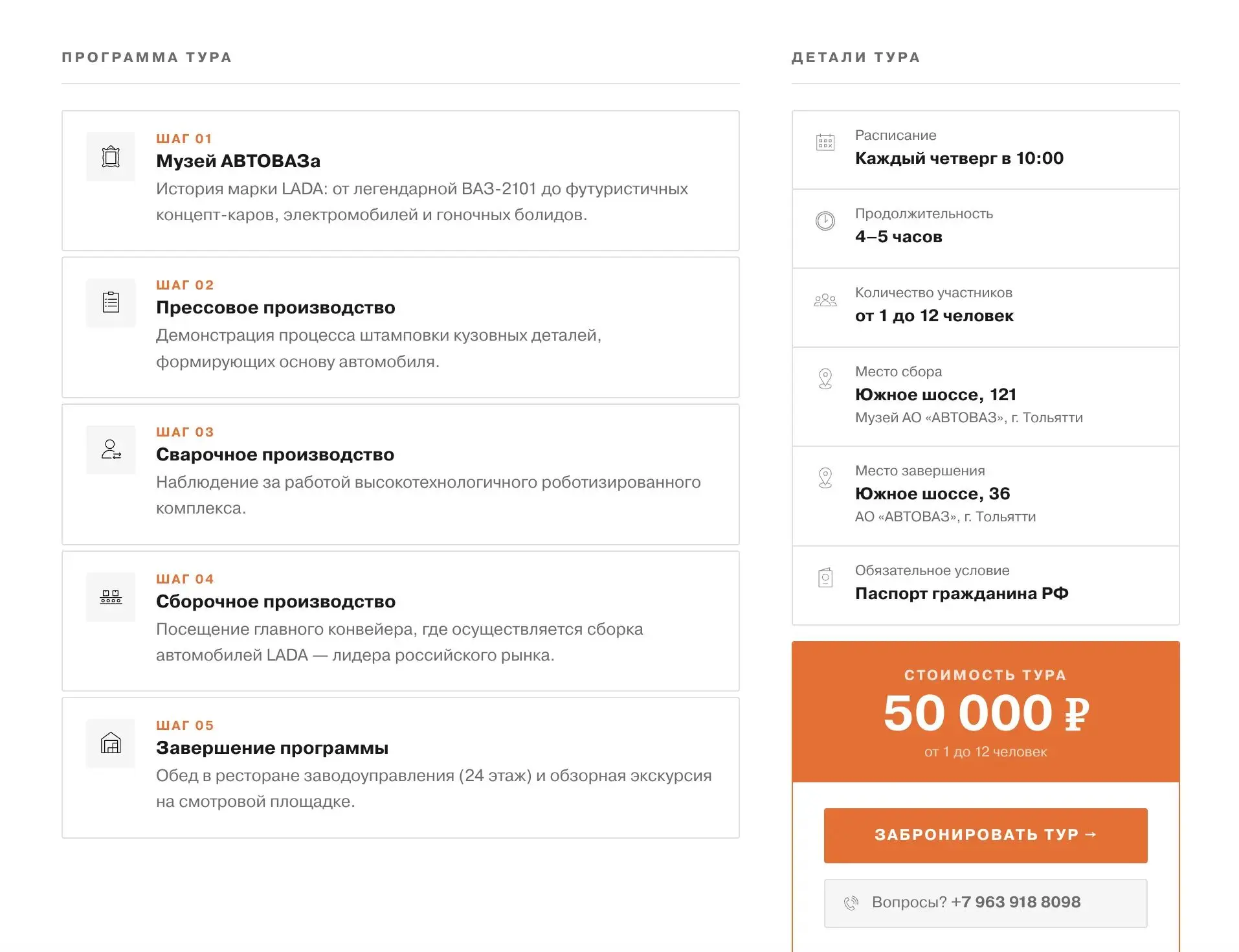 😳 АвтоВАЗ начал продавать тур по заводу за 50 000 рублей😳😳

В стоимость входит посещение различны