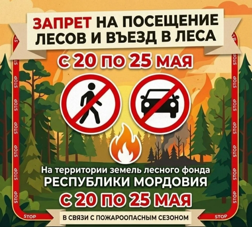🔥 Внимание, любители природы! Вводится временное ограничение на посещение лесов! 🔥

Уважаемые жите