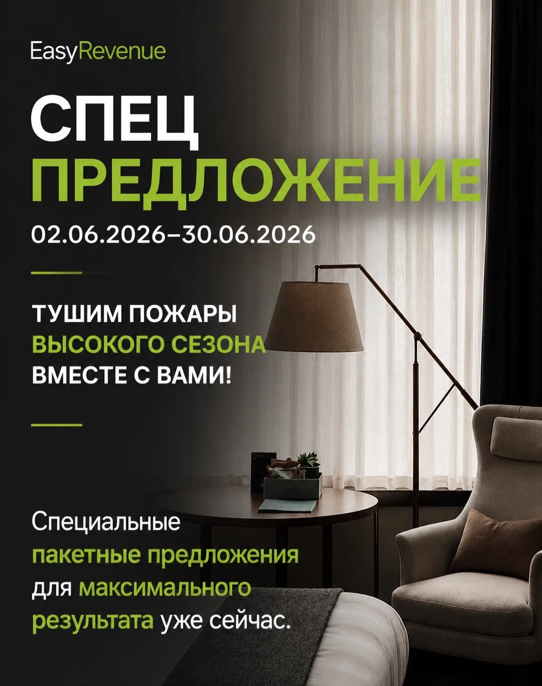 🔥Тушим пожары высокого сезона вместе с Вами! 

Как и следовало ожидать, 2026 год показывает себя не