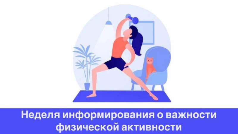 Физическая активность — ключевой элемент здорового образа жизни, который оказывает комплексное влиян