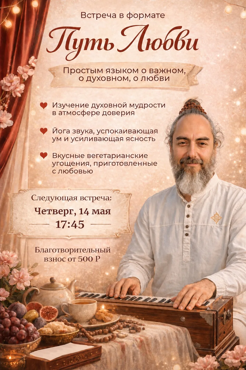 Доброго времени, дорогие друзья! ✨☀️

📆 В этот четверг, 14 мая 2026
 в 🕖 17:45

Новая встреча форм