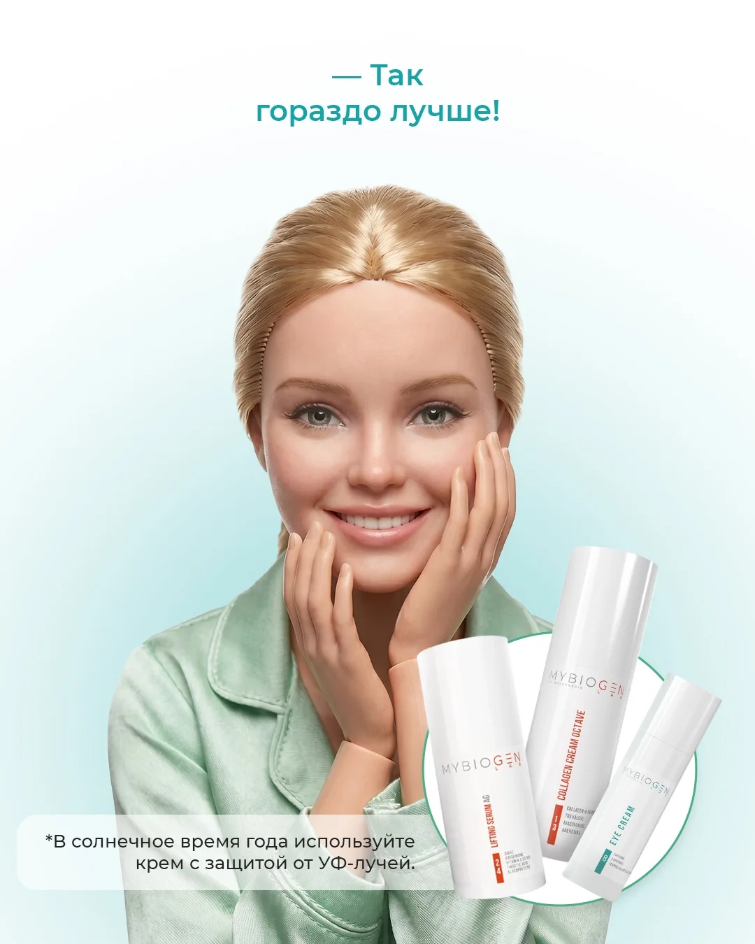 У MYBIOGENLAB есть решение на каждую проблему! 💖
Грамотный уход = кожа мечты.