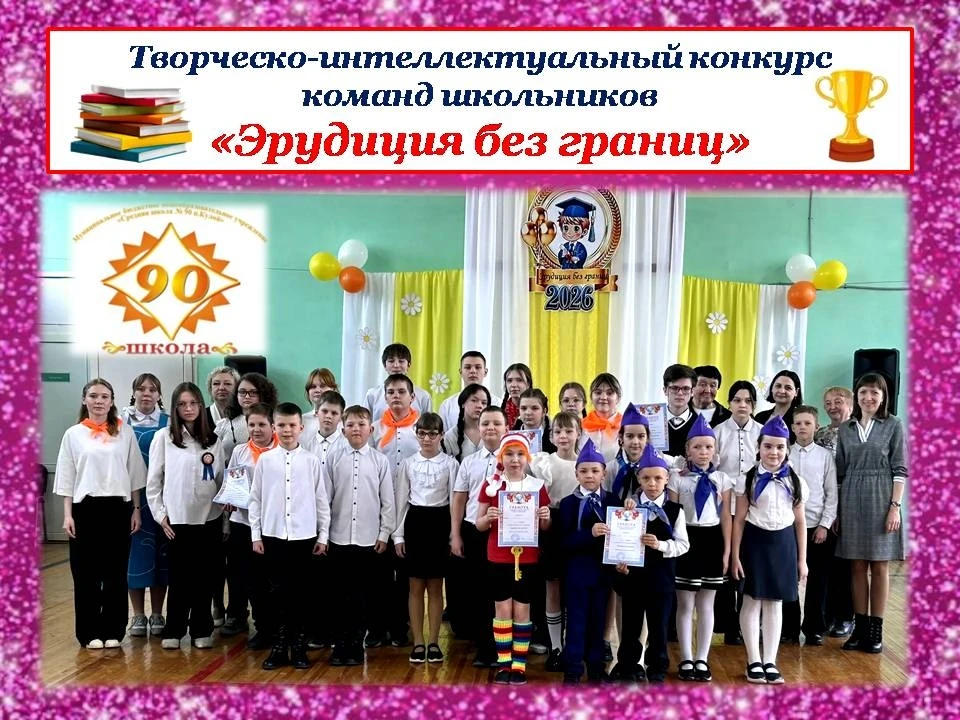 🏆 День открытых дверей — 2026: «Эрудиция без границ» ! 

🗓 25 апреля МБОУ "СШ №90 п.Кулой" распахн