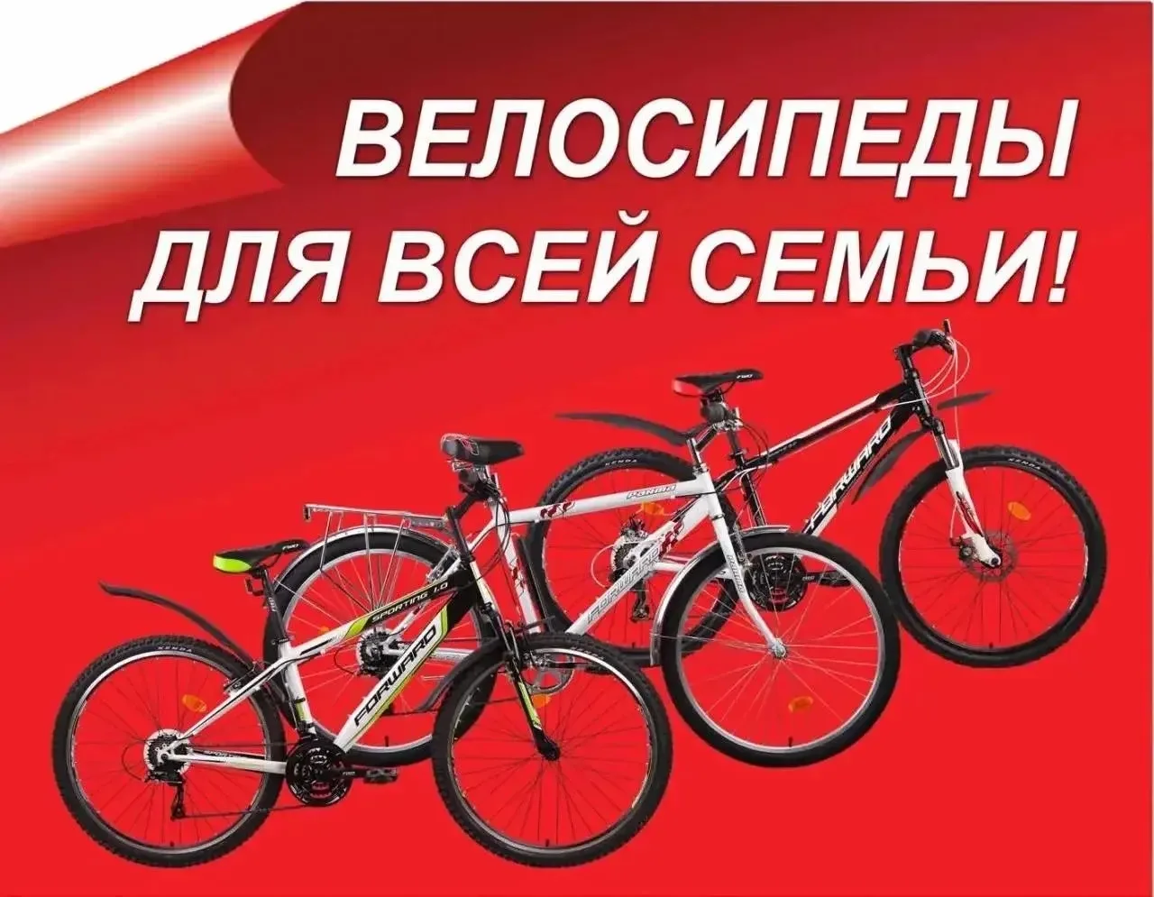 САМЫЙ БОЛЬШОЙ ВЫБОР ВЕЛОСИПЕДОВ В ГОРОДЕ! 

‼️РАССРОЧКА на 6 МЕСЯЦЕВ!!!!
 от  магазина "Российский п