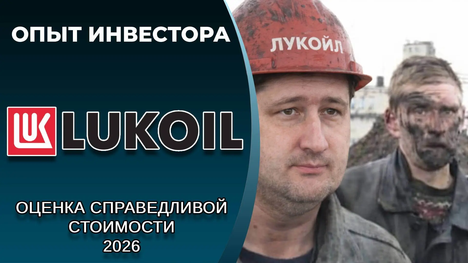 Сколько будет стоить Лукойл через 1-1,5 года? Можно определить с высокой долей вероятности.

🟢 Сбер