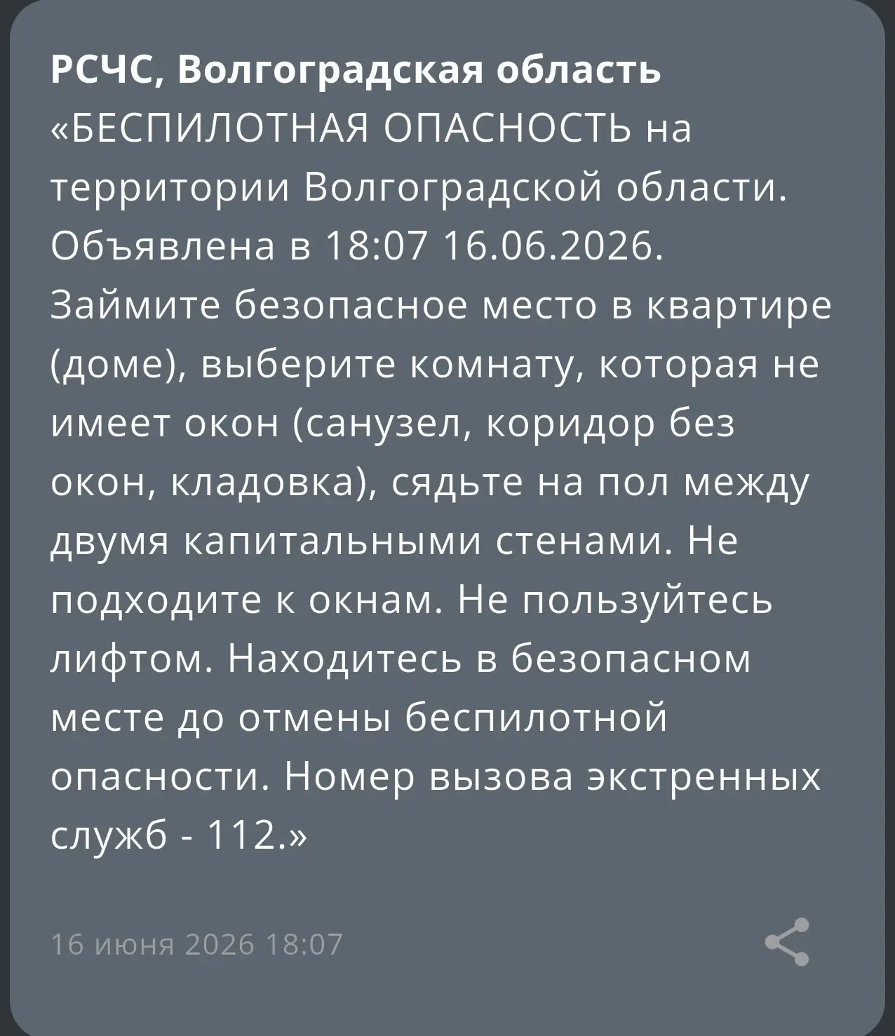 ⚡️Беспилотная опасность объявлена в Волгоградской области

✏️Хотите чем-то поделиться? Присылайте фо