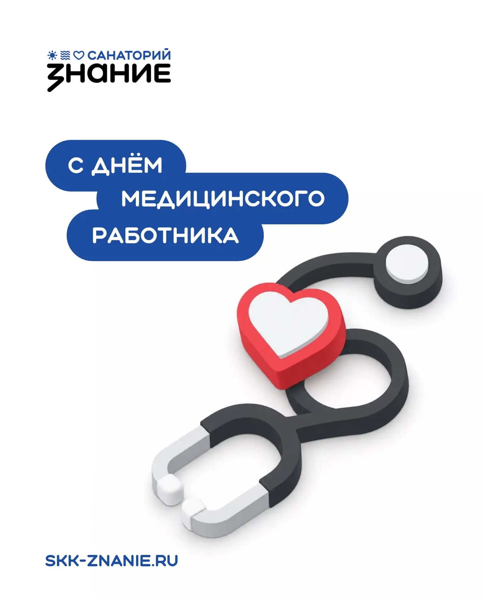 Слышать сердце и знать, где заводить механизмы 💙

В День медицинского работника мы говорим спасибо 