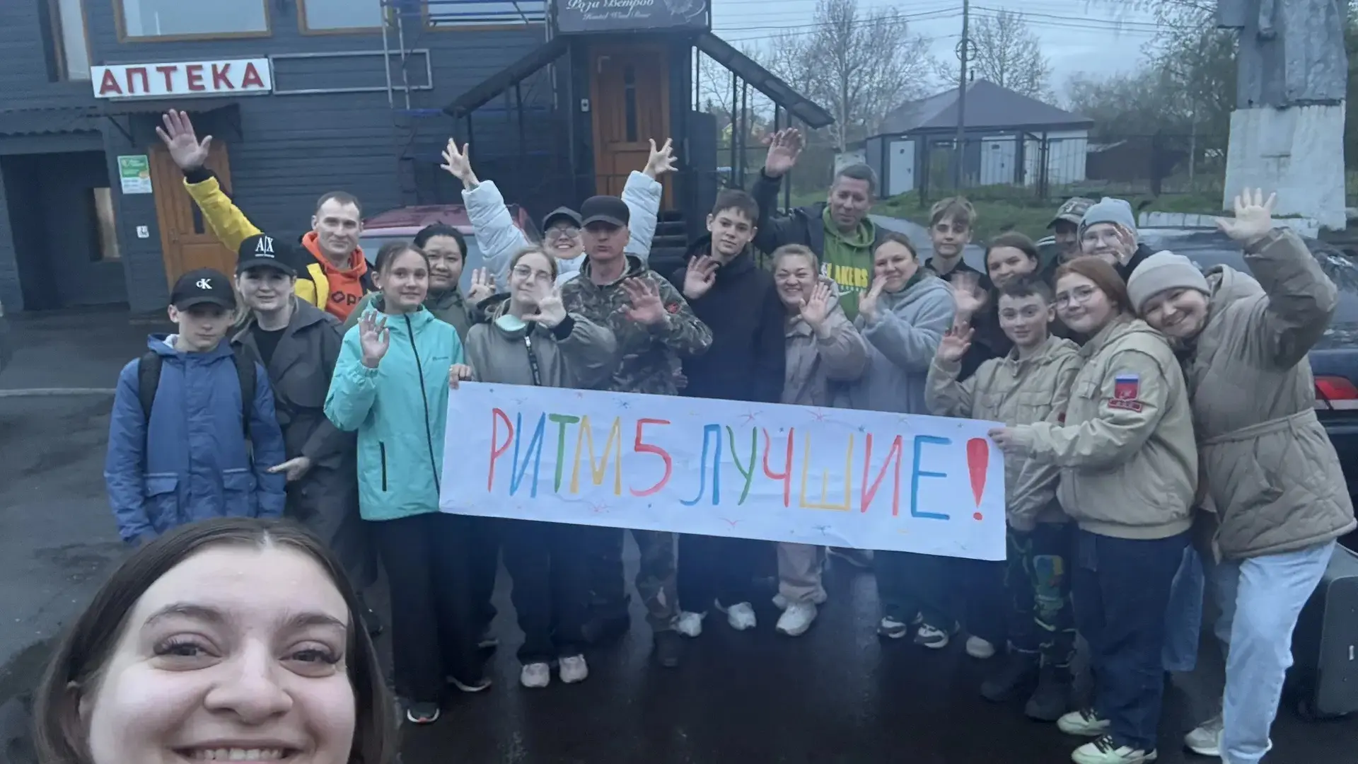 Мы дома! Ура! Спасибо всем кто поддерживал нас! С наилучшими пожеланиями Ритм 5😊
#ДвижениеПервых #З