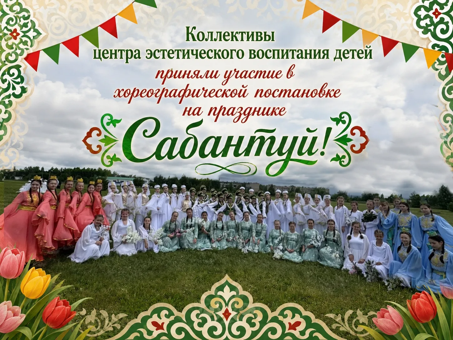 Сердечно благодарим наших талантливых обучающихся, уважаемых педагогов и замечательных родителей за 
