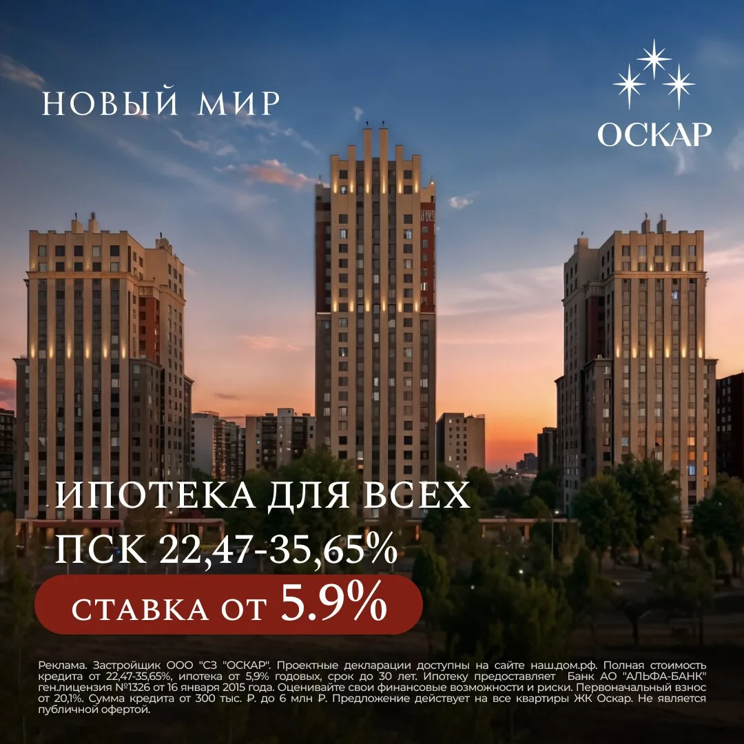 Квартиры в ипотеку от 5,9% для всех

🏠Квартиры в ипотеку от 5,9% для всех. ЖК «Оскар» в Новосибирск