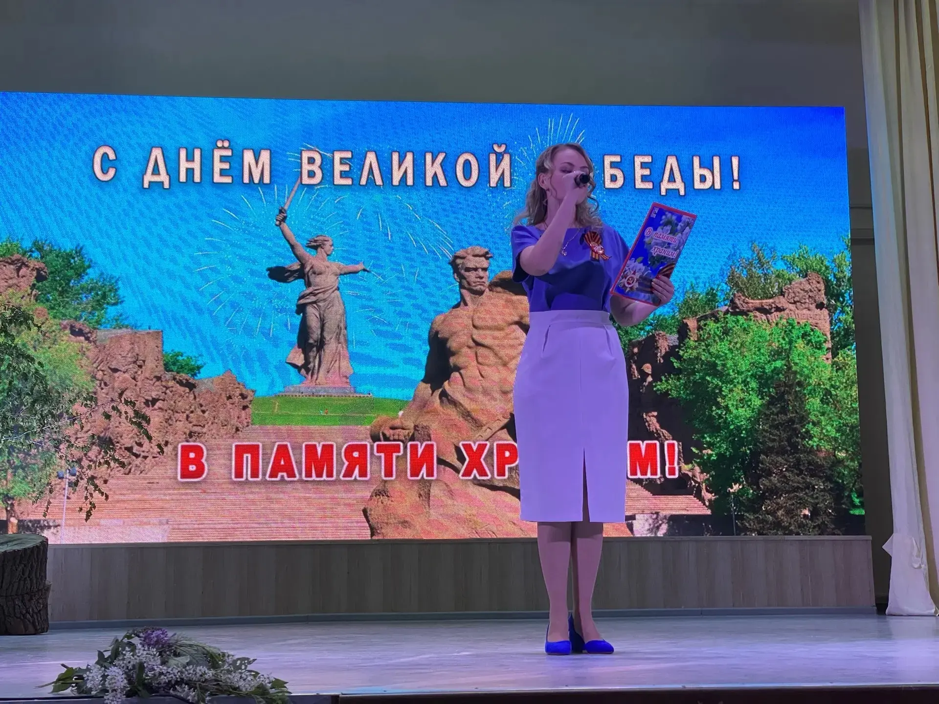В памяти храним!

Накануне самого великого для нашей страны праздника - Дня Победы - в Михайловском 