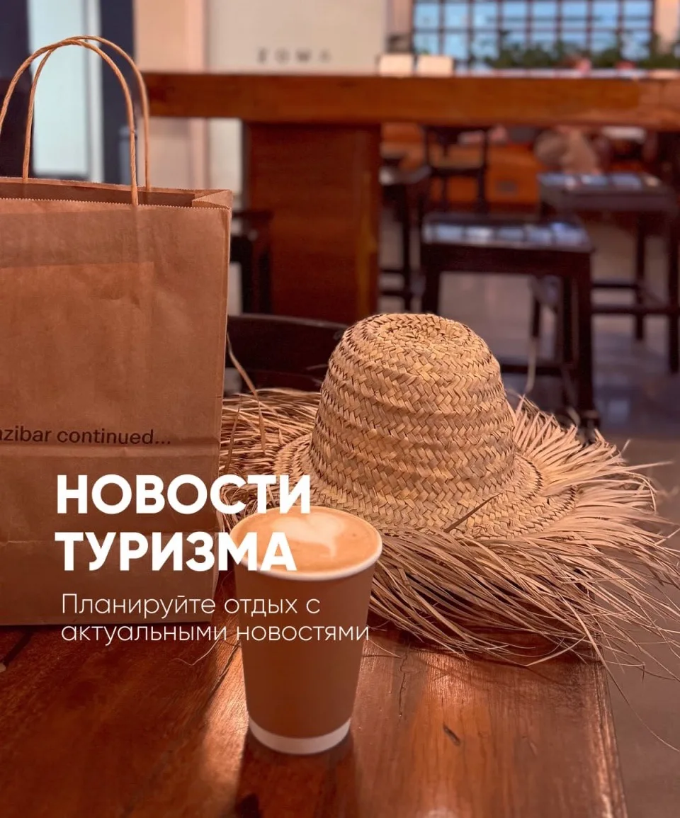 Планируйте отдых с актуальными новостями в туризме 👇

Дополнительные рейсы в Нячанг
С 30 июня по 19