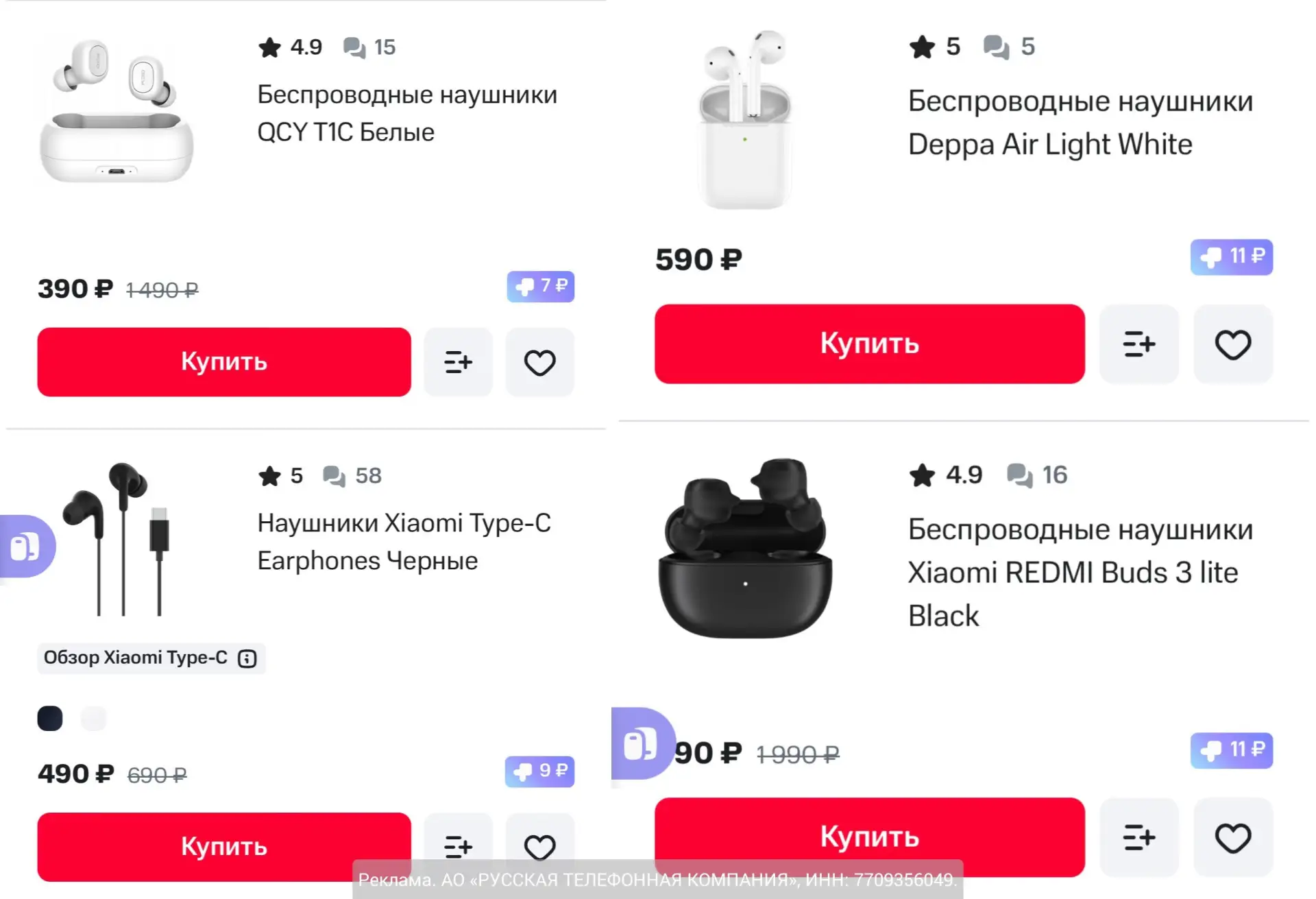 Наушники от 390₽ в МТС. Наличие зависит от города и выбранного салона связи. 

👉🏻 Каталог тут

Нап