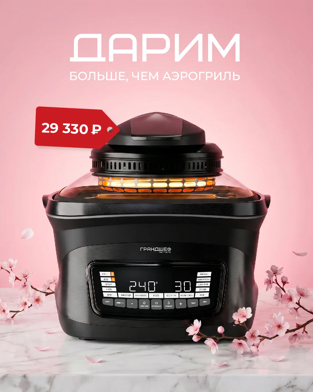 🏁 КОНКУРС ЗАВЕРШЁН!

📌 РОЗЫГРЫШ АЭРОГРИЛЯ ГРАНДШЕФ

Грандшеф — это инновационный прибор 16 в 1, за