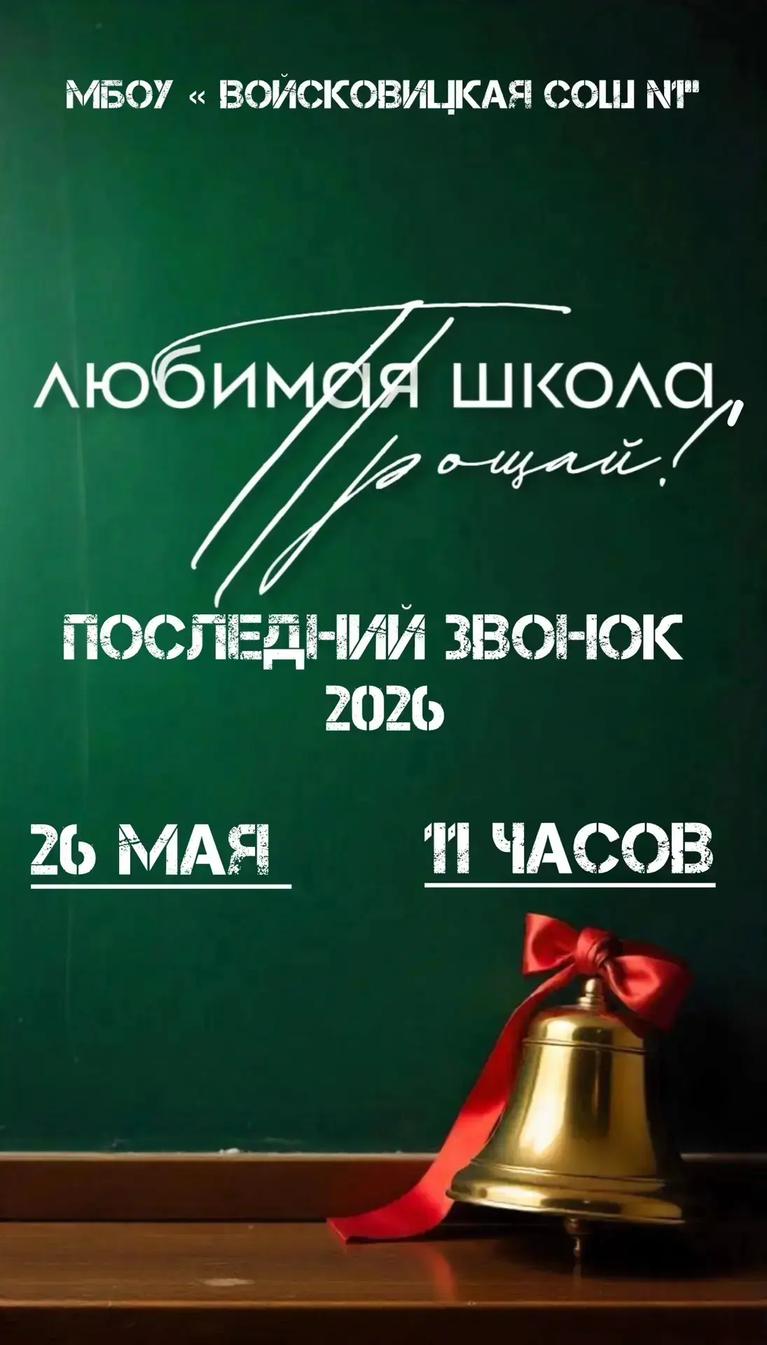 Дорогие ученики, уважаемые родители , учителя и жители нашего поселка !

Мы рады пригласить вас на т