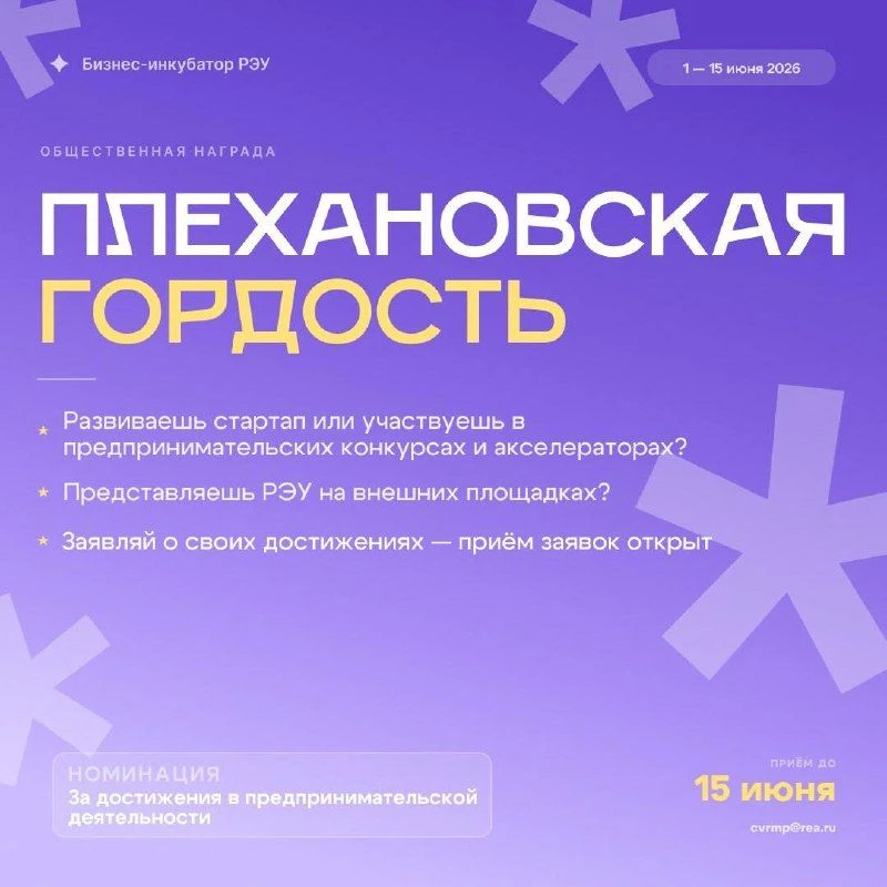 🚀 Плехановская Гордость — 2026: приём заявок открыт!

Друзья, если за этот год вы запускали проекты