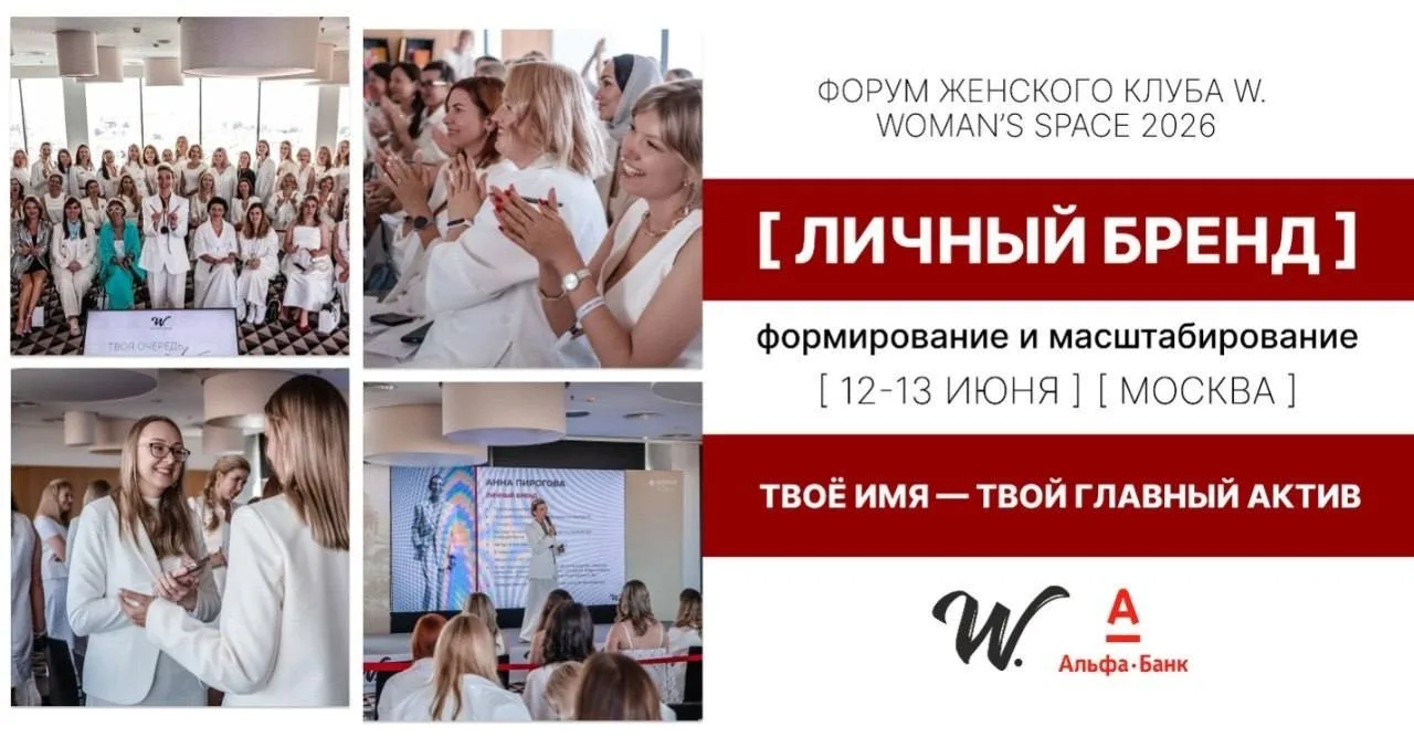 🎙️ФОРУМ ЖЕНСКОГО КЛУБА W. В МОСКВЕ 12-13 ИЮНЯ 

В этом году мы готовим для вас нечто грандиозное. Ф