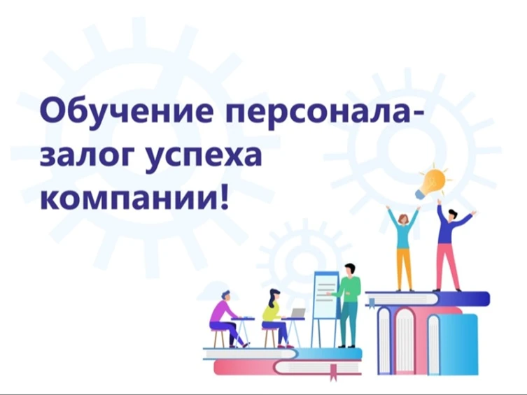 Развитие профессиональных компетенций без отрыва от производства: возможности для работодателей и со