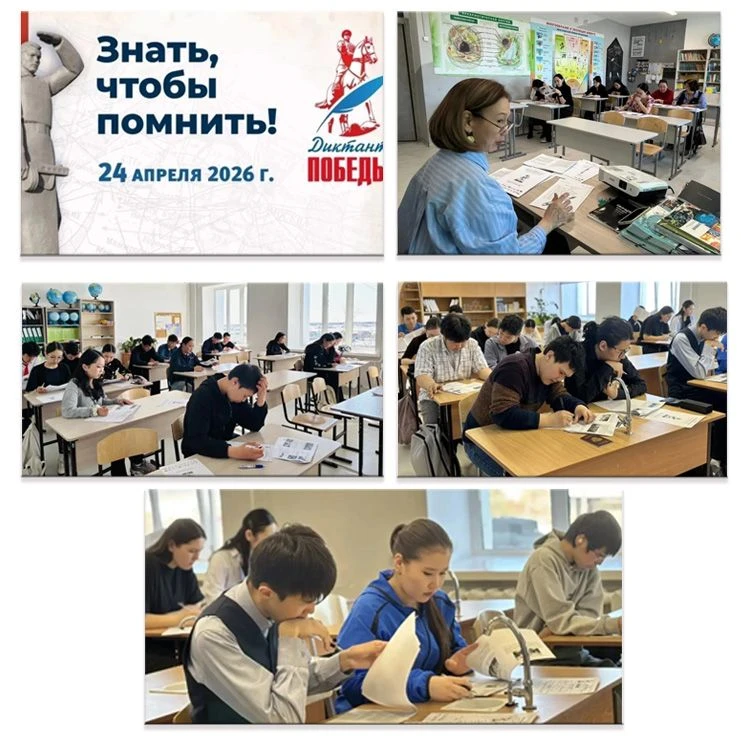 Международная патриотическая акция «Диктант Победы»
24 апреля 2026 года в нашей школе прошла Междуна