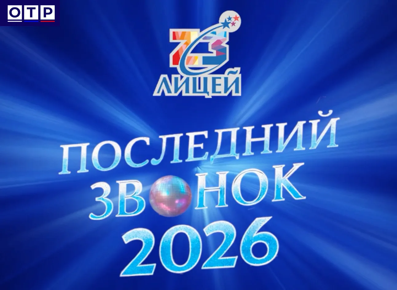 👉https://otr-online.ru/news/bolee-tysyach-vypusknikov-kuzbassa-prinyali-uchastie-v-ceremonii-posled