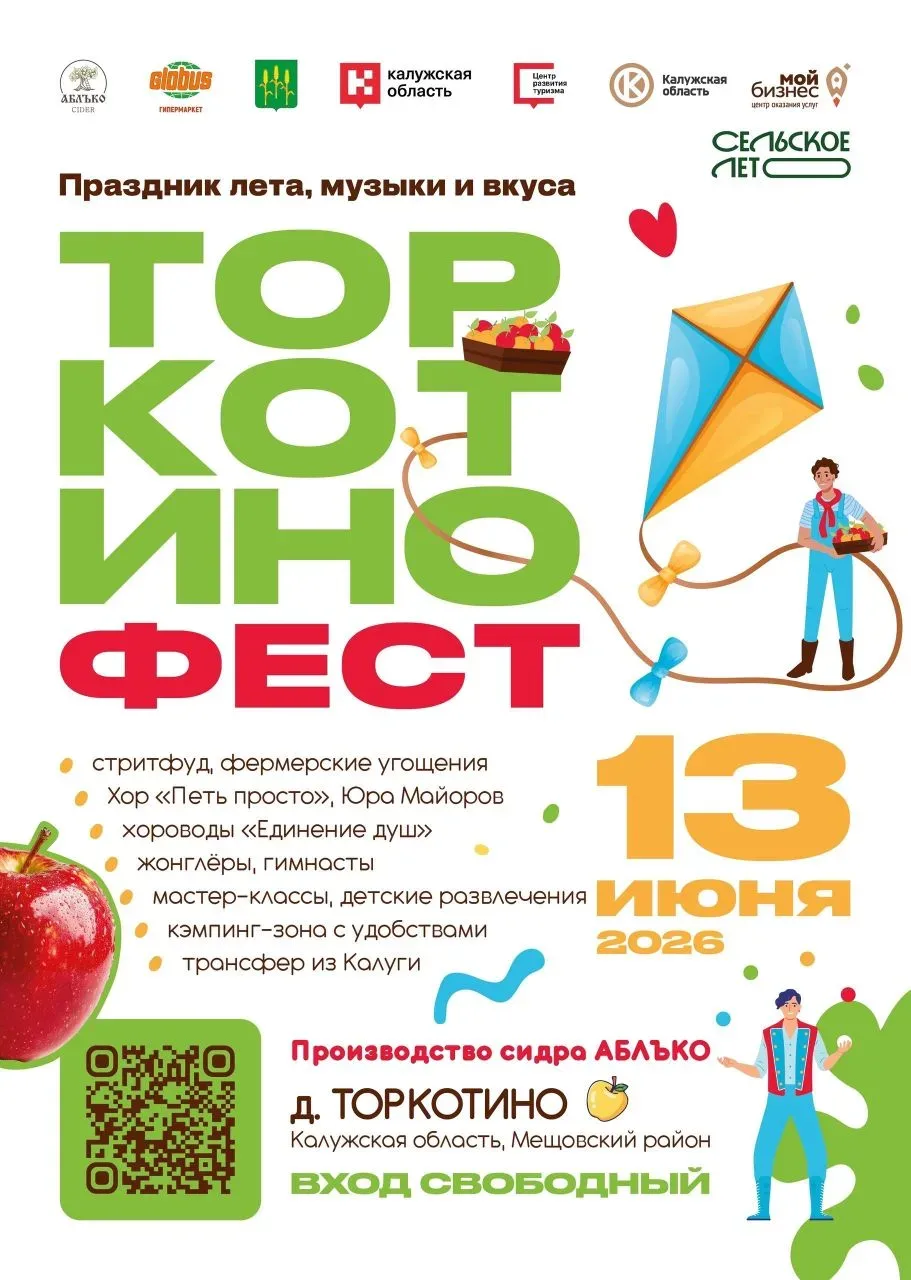 🍏 Приглашаем всех на ежегодный семейный фестиваль сидра "ТоркотиноFest". 🍎 
Мероприятие состоится 