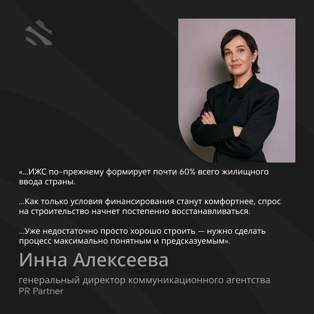 ‼️Покупатели ИЖС стали другими, подрядчикам надо перестраиваться

💬Инна Алексеева, генеральный дире