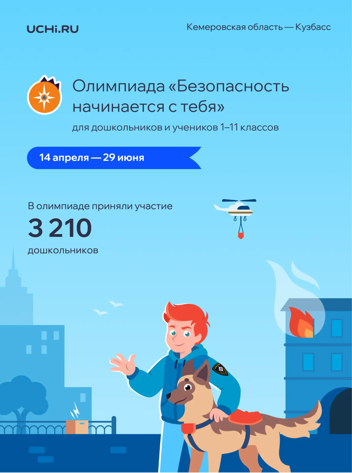 Фиксирую статистику по участию в олимпиаде (она направляется в Министерство образования Кузбасса)

П