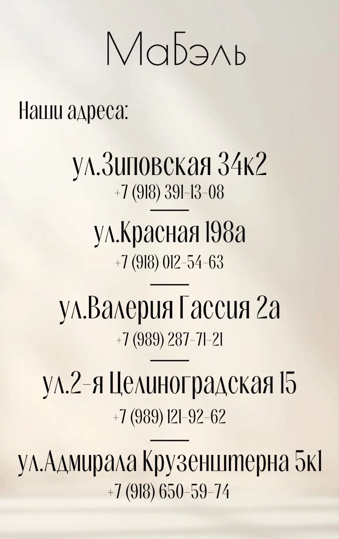 Мы есть во всех мессенджерах 🔥
У каждого магазина свой номер телефона 😉
Ватсап выставляем актуальн