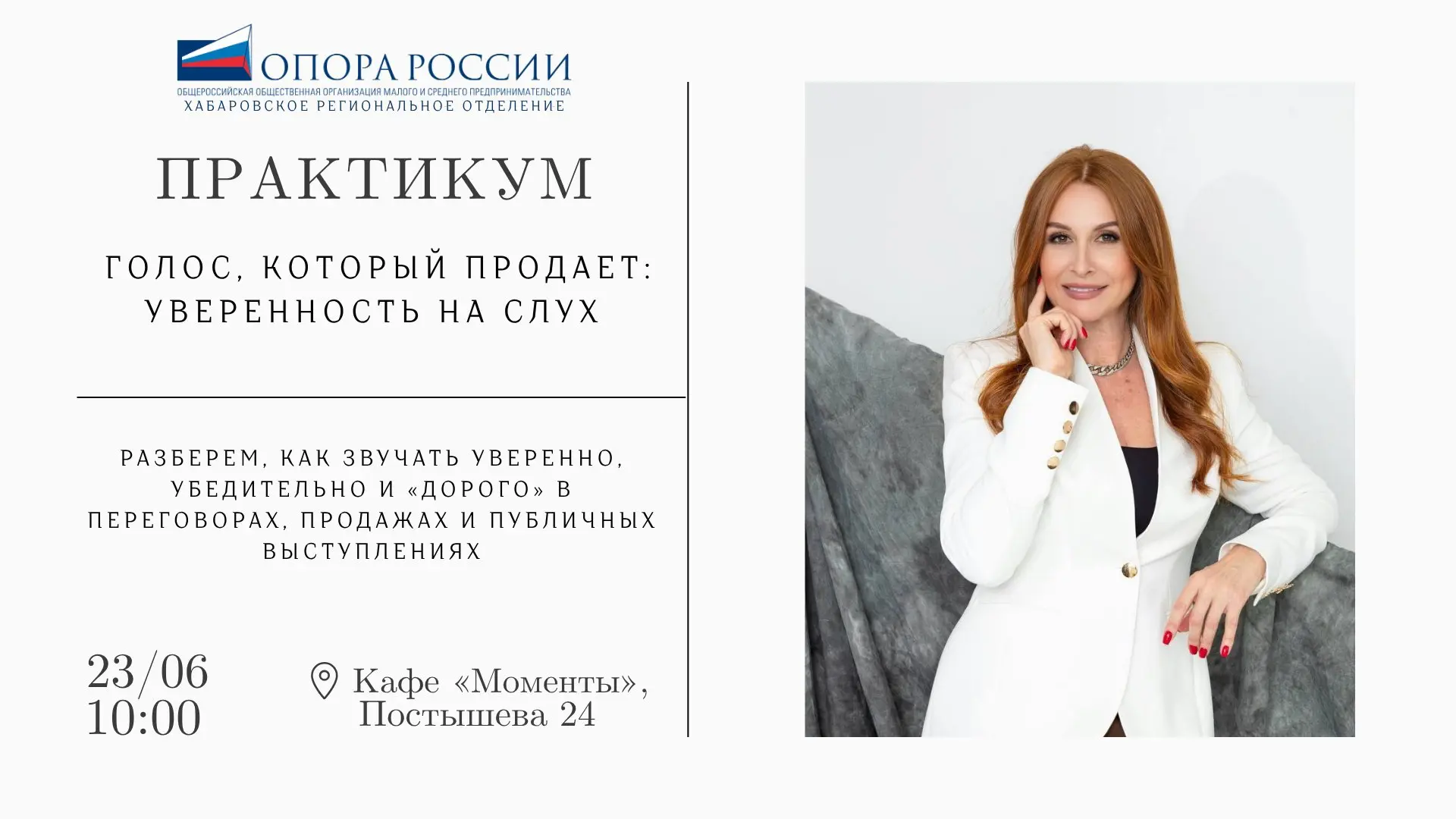 🎤Практикум на тему: Голос, который продает: уверенность на слух

Голос — это не просто инструмент о