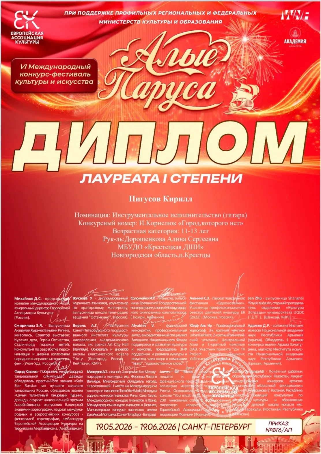 Сердечно поздравляем обучающегося отделения струнных народных инструментов Кирилла Пигусова и его пр