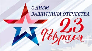 «Дорогие наши мужчины! Примите самые теплые и искренние поздравления с Днем защитника Отечества! 23 