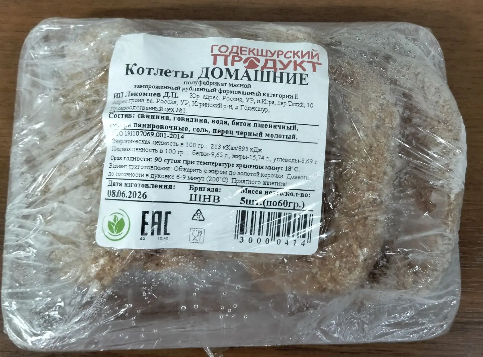 Котлеты 
Говяжья 0.5 420
Домашние 0.3 230
Котлеты а-ля Советский Союз, кто хочет котлеты как в садик
