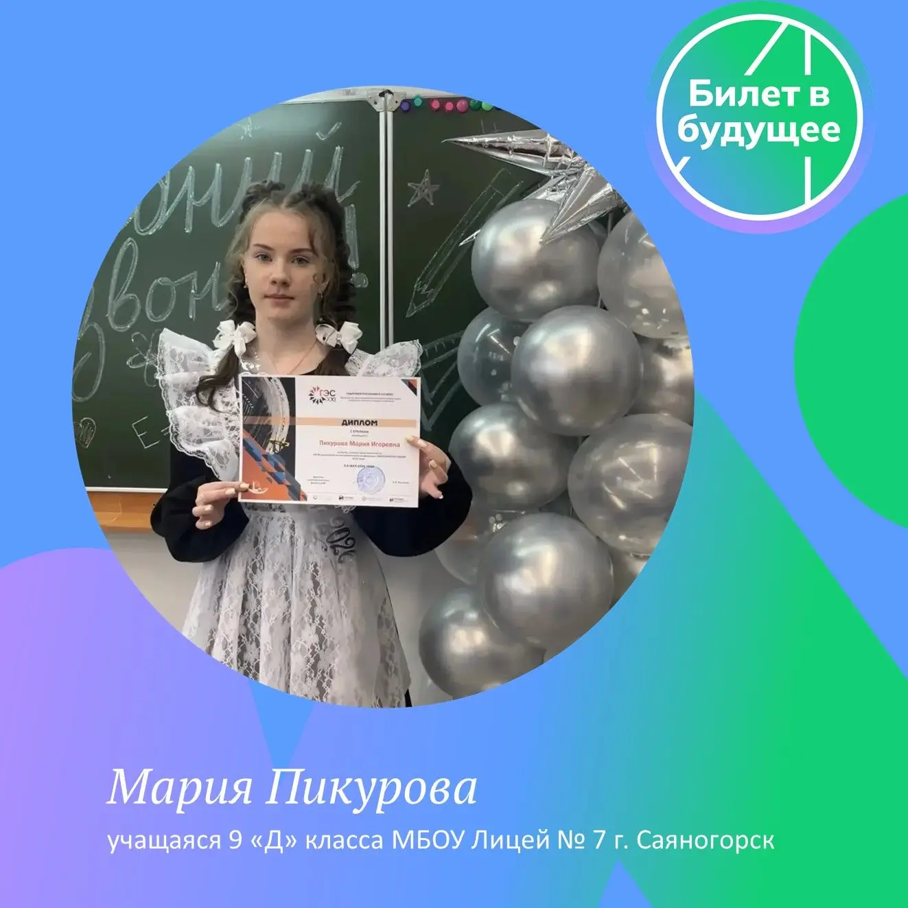 «Билет в будущее»: что говорят участники из Хакасии?
Мы продолжаем делиться искренними отзывами ребя