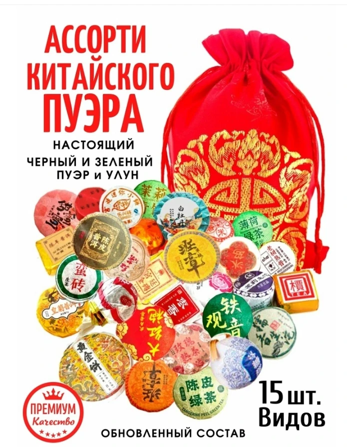 517 ₽ 💛 Ассорти китайского чая 

Количество - 15 штук

🍃 Добавки и вкус - апельсин, жасмин, мандар