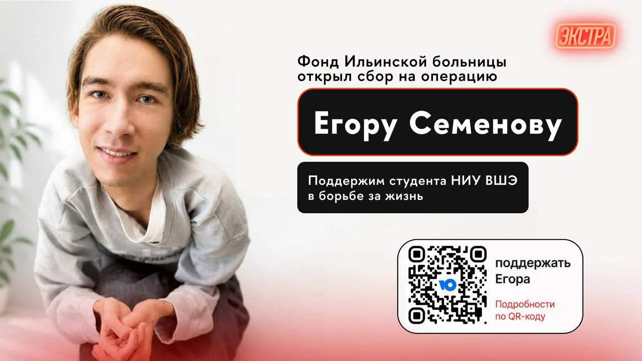 Благотворительный забег в поддержку студента Вышки 🙏🏼

Егор — студент 3 курса Вышки, шахматист. У 