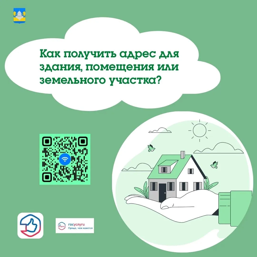 🏘Через Госуслуги присвоить адрес вашему объекту проще простого! 
Забыть о том, чтобы стоять в очере
