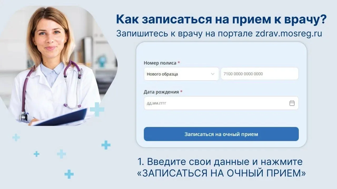 Новокосино | Реутов | Москва🏡

Рассказываем, как записаться на приём к врачу 
 
На онлайн-портале (