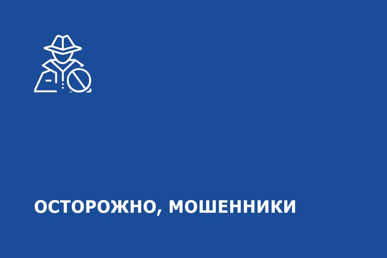 Будьте бдительны! Управляющая компания НЕ делает массовых рассылок через личные сообщения и никогда 