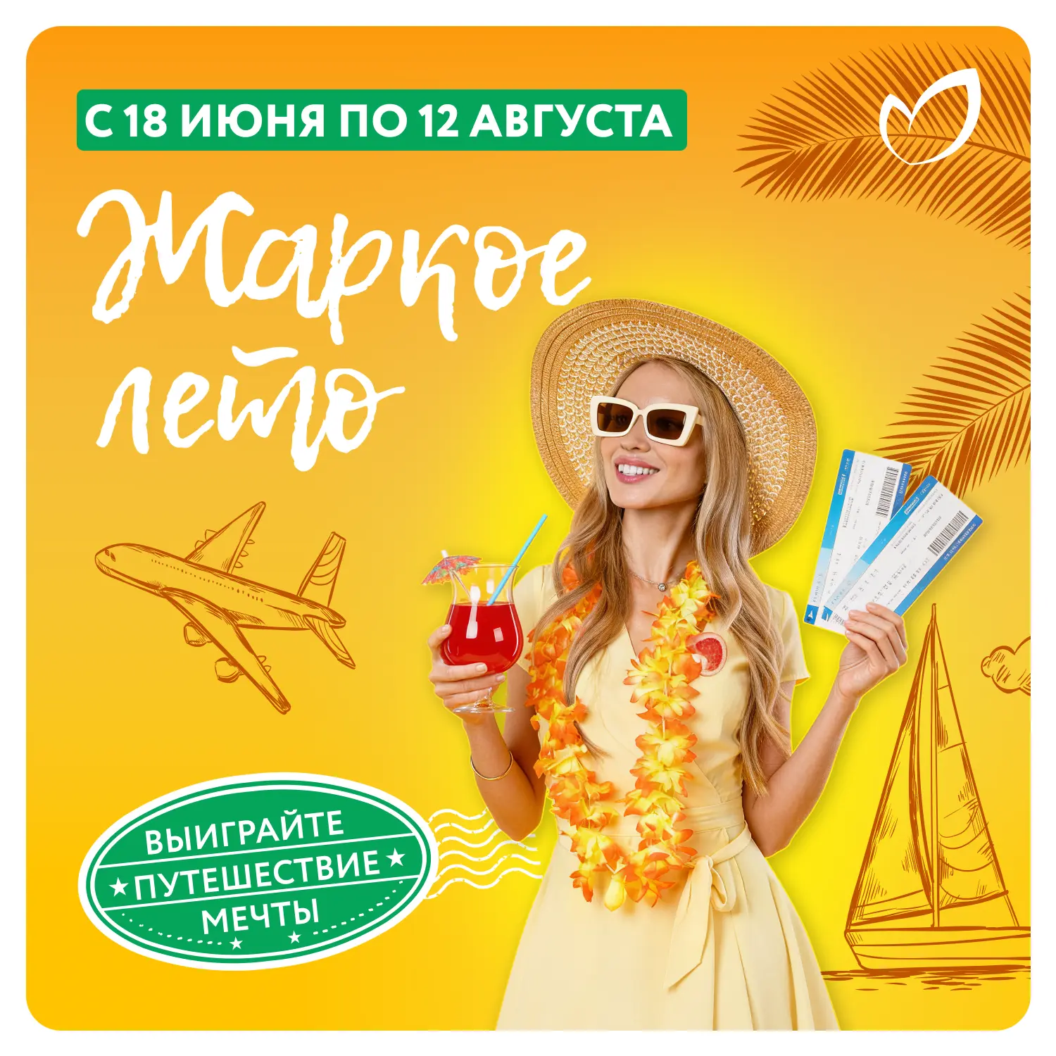 Дарим 4 путешествия за ваши покупки! 

Пришло лето, а с ним — и наша традиция разыгрывать шикарные п