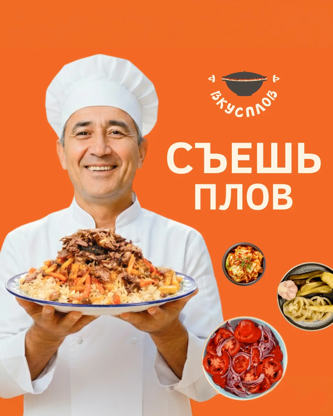 ⚠ Всего 2 дня!

Чтобы успеть вкусить настоящего плова!

Сегодня рекомендуем наше комбо "ВЫХОДНОЙ" - 