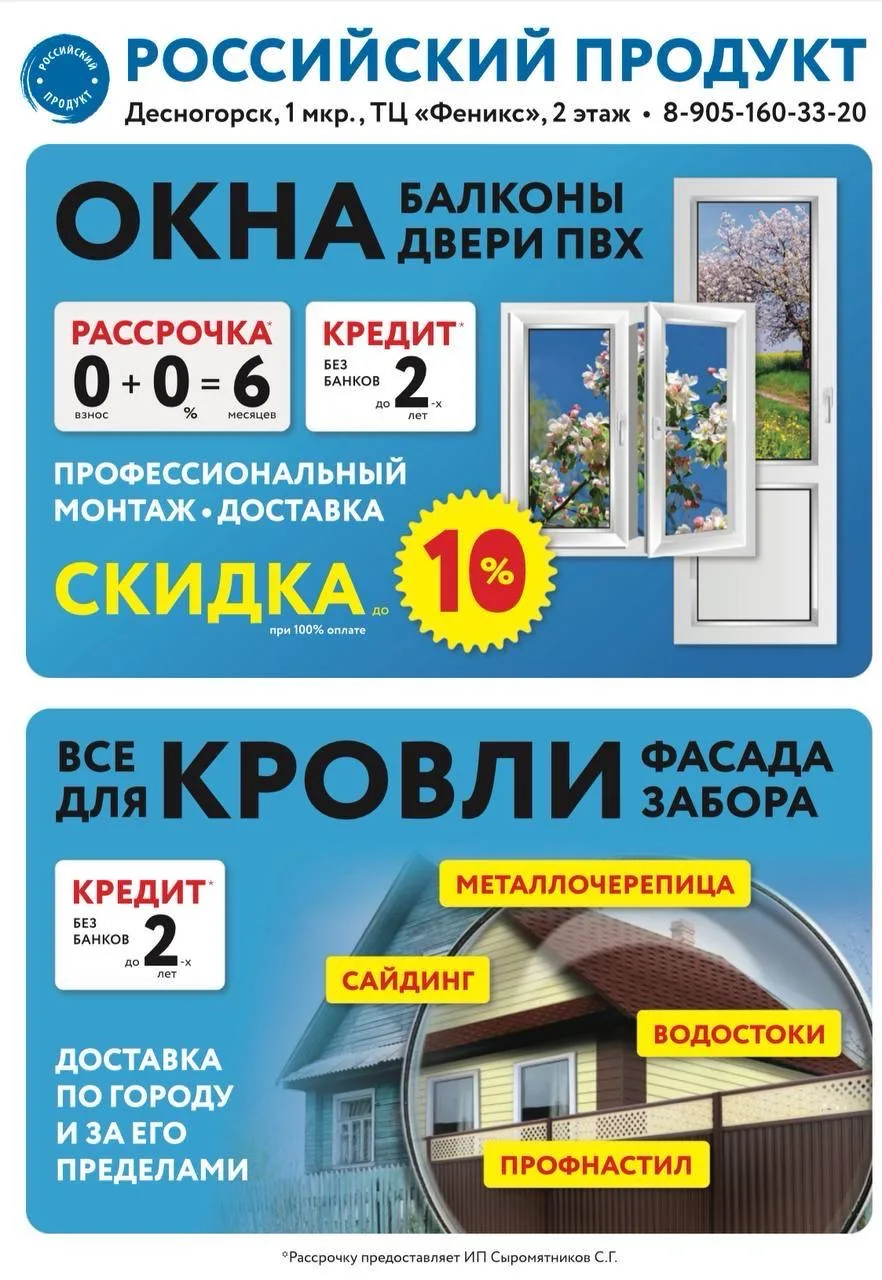 ✔️Окна, двери, металлочерепица, сайдинг, профнастил
✔️Монтаж и доставка
✔️Рассрочка на 6 месяцев ✔️К