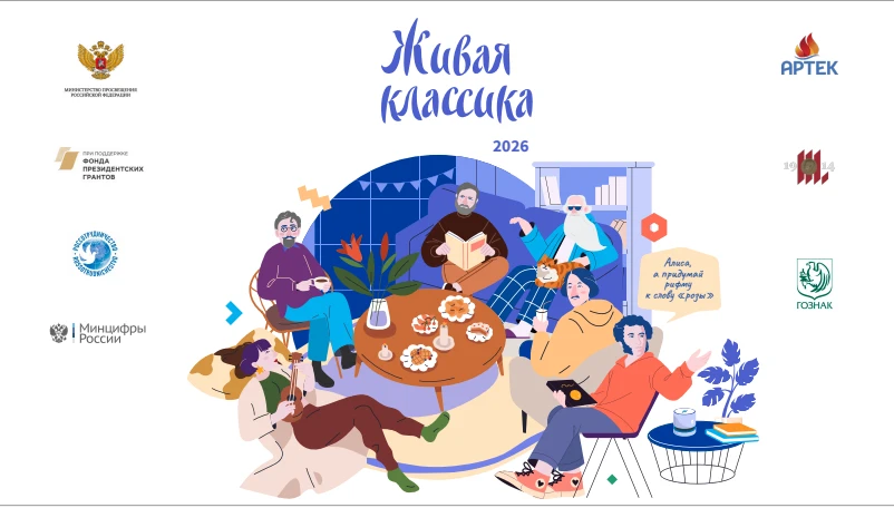 Скоро! Конкурс чтецов "Живая классика"! Этапы:  классный (с 02 февраля 2026 г. до 15 февраля 2026 г.