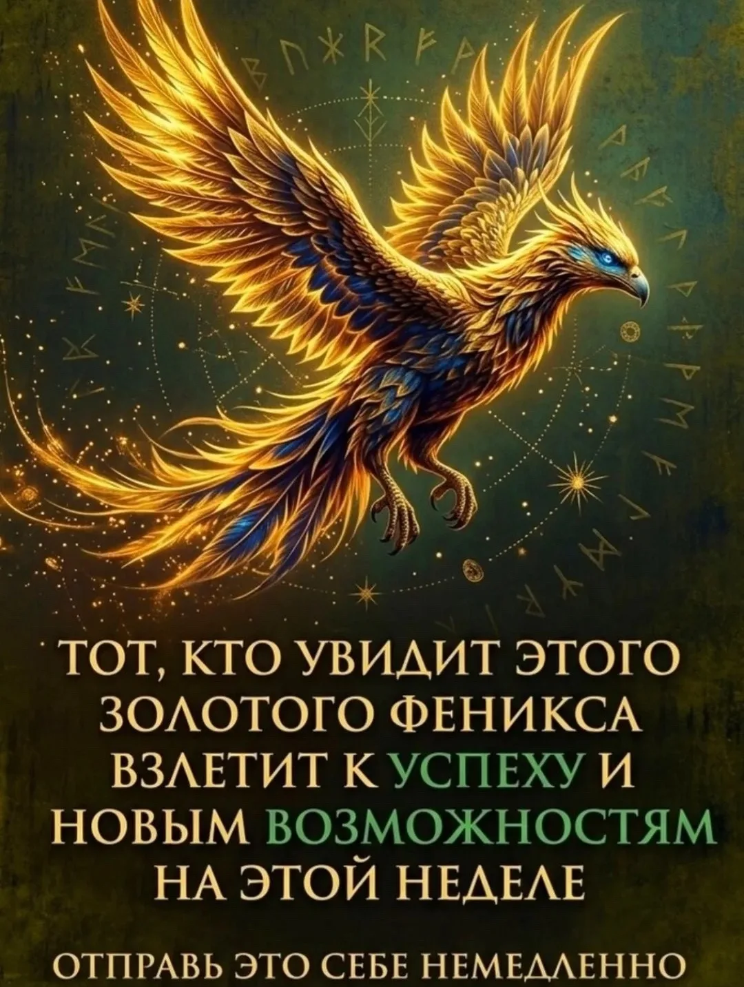 Ставь 👍🔥, если информация оказалась полезной, и для энергообмена!
